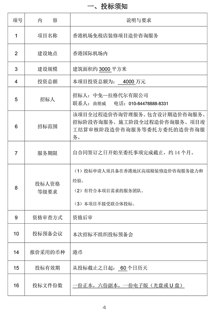 香港招投标办法全面解析